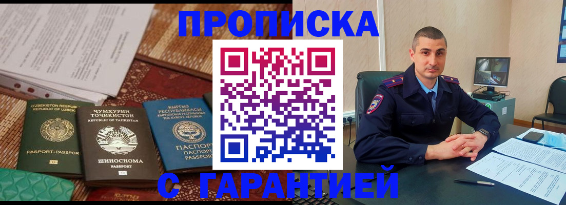 купить прописку в Октябрьске