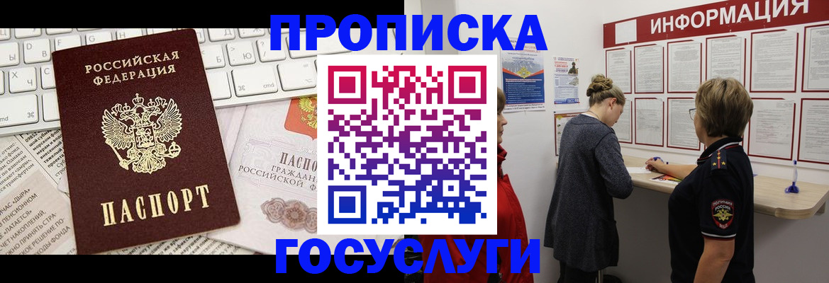 прописка ребенка в Октябрьске